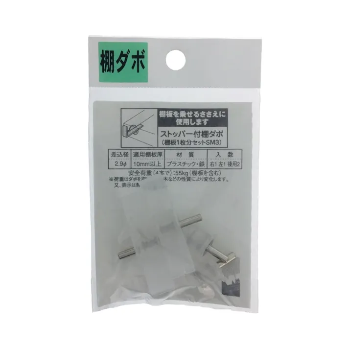 ストッパー付き棚ダボ 2.9φ SM-3 PG-802