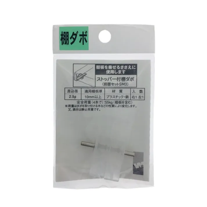 ストッパー付き棚ダボ 2.9Φ 板薄用