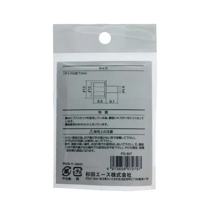 ストッパー付き棚ダボ 後部用 4.8φ用 PG-807