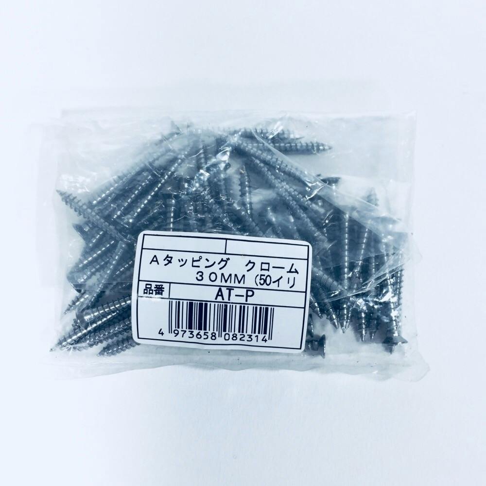ロイヤル Aタッピング クローム 30mm AT-P 50本入 DIY 棚受け ロイヤル Aタッピング クローム 30mm AT-P 50本入 DIY 棚受け