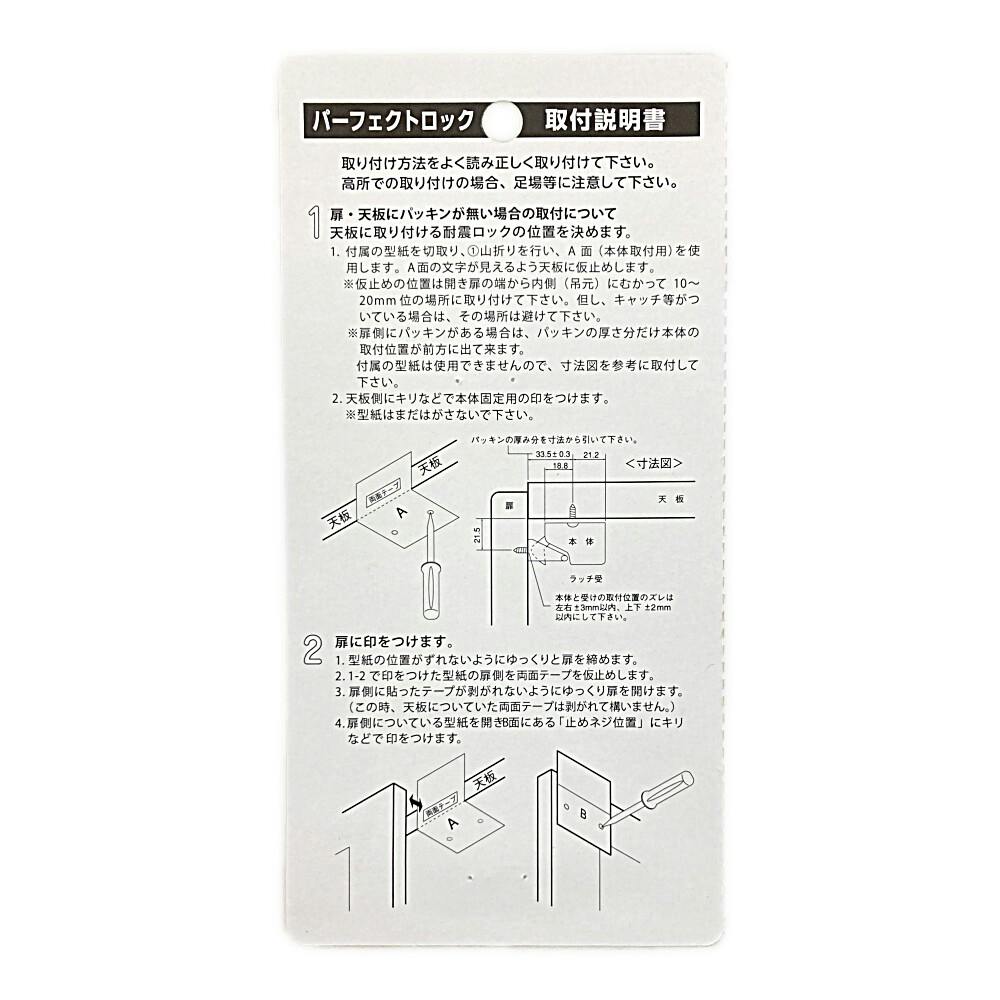 耐震パーフェクトロック開き扉用 PF-023 | 家財保護用品 通販