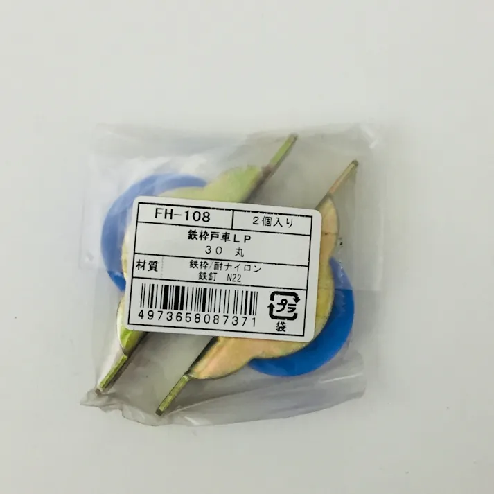 LP鉄枠戸車 30丸