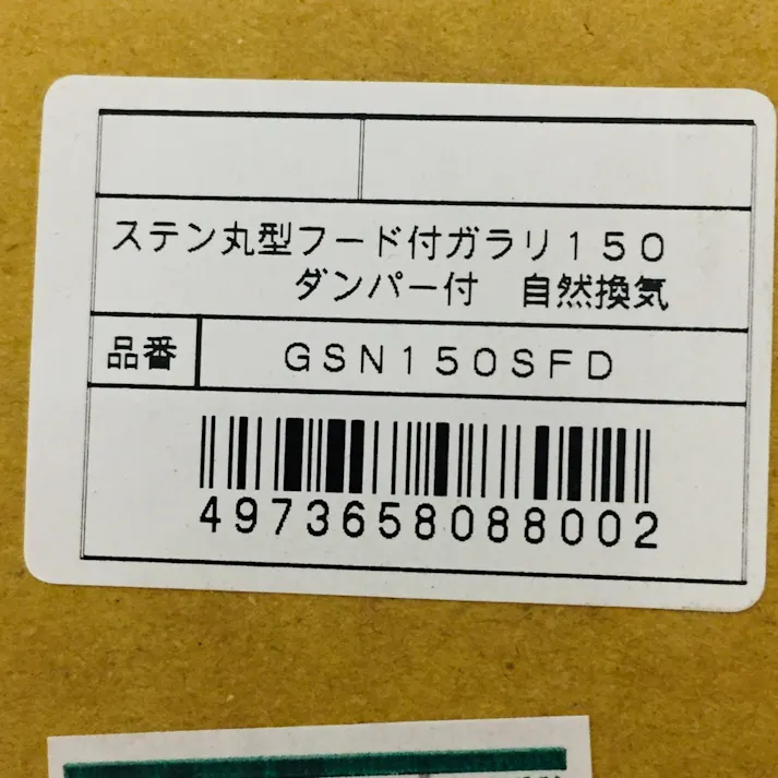 丸型フード付ガラリ 150φ 自然 防火ダンパー付