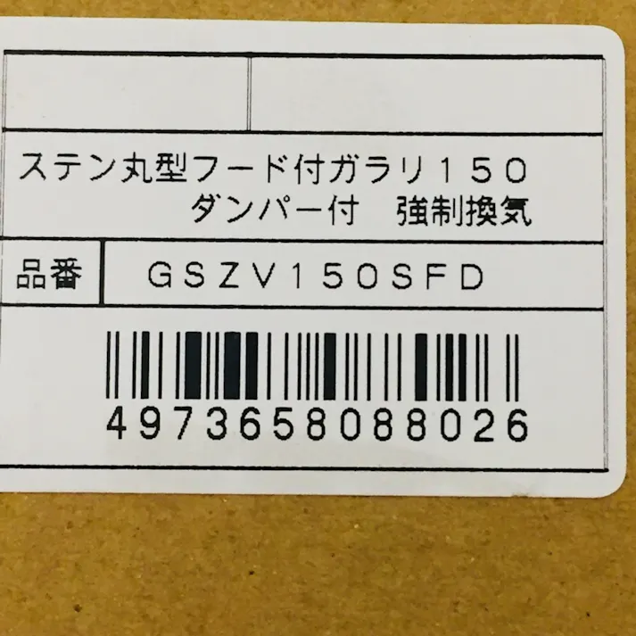 丸型フード付ガラリ 150φ 自然 防火ダンパー付