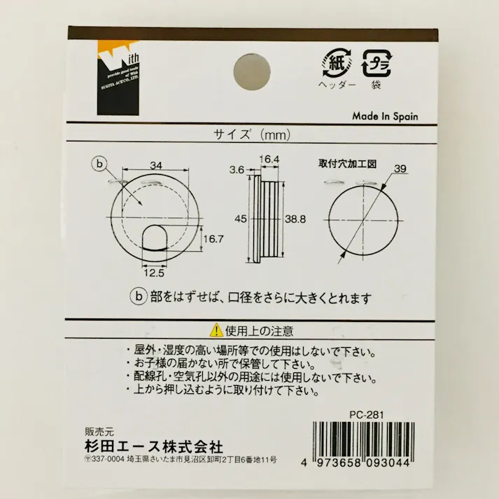 配線孔キャツプ 丸型 45 ホワイト PC-281