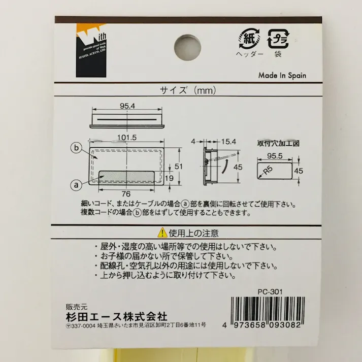 配線孔キャップ 角型 100×50 ホワイト PC-301