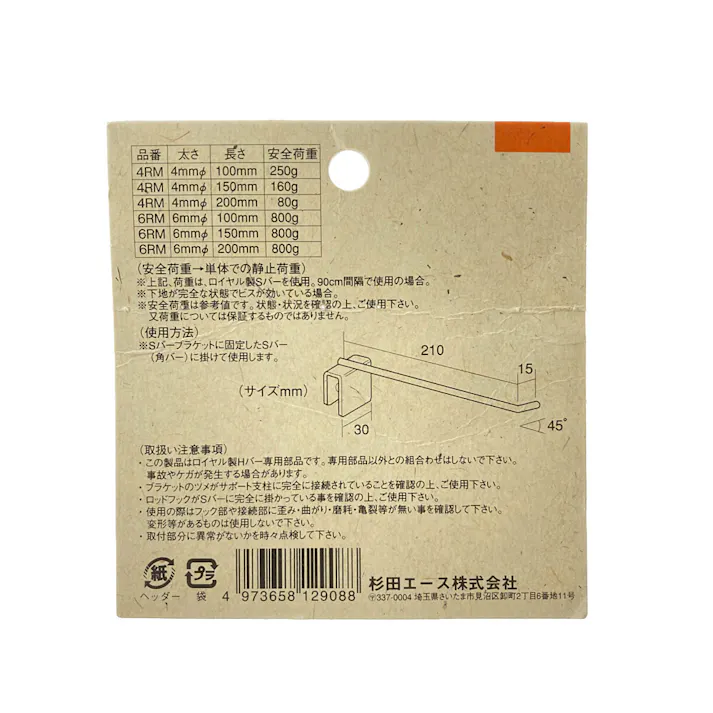 ロイヤル ロッドフック クローム 6RM 6φ×200mm 1本入