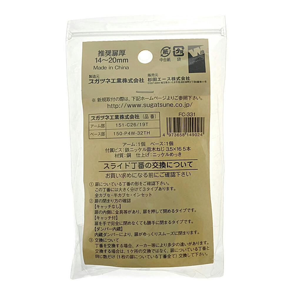 スライド丁番 35mm 全カブセ キャッチ付 FC-331 | 建具金物 通販