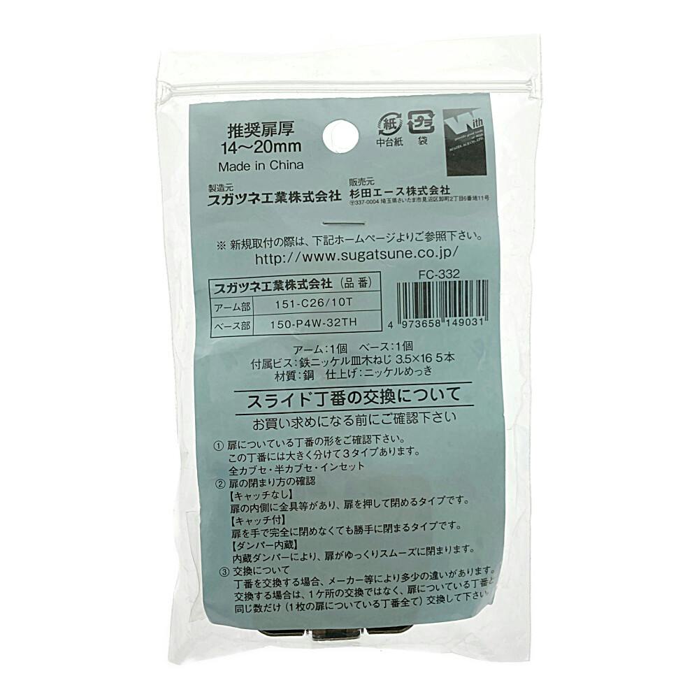 スライド丁番 35mm 半カブセ キャッチ付 FC-332 | 建具金物 通販