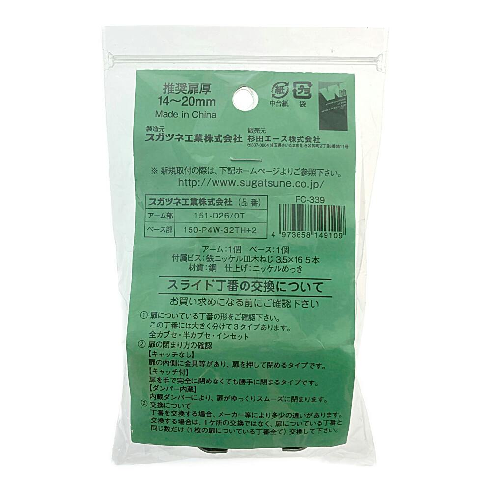 スライド丁番 35mm インセット キャッチ付 FC-339 | 建具金物 通販