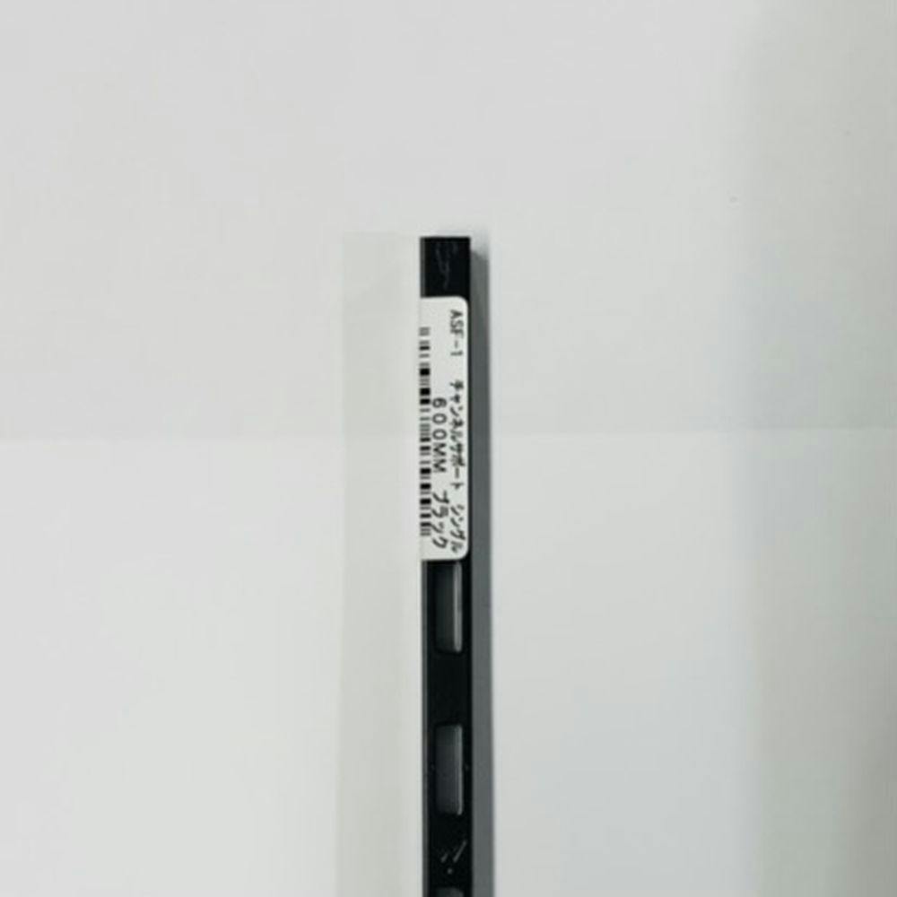 ロイヤル チャンネルサポート シングル ブラック 600mm ASF-1 DIY 棚受け ロイヤル チャンネルサポート シングル ブラック 600mm ASF-1 DIY 棚受け