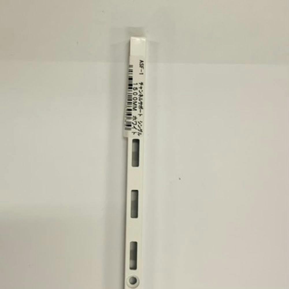 ロイヤル チャンネルサポート シングル 1500mm ホワイト ASF-1