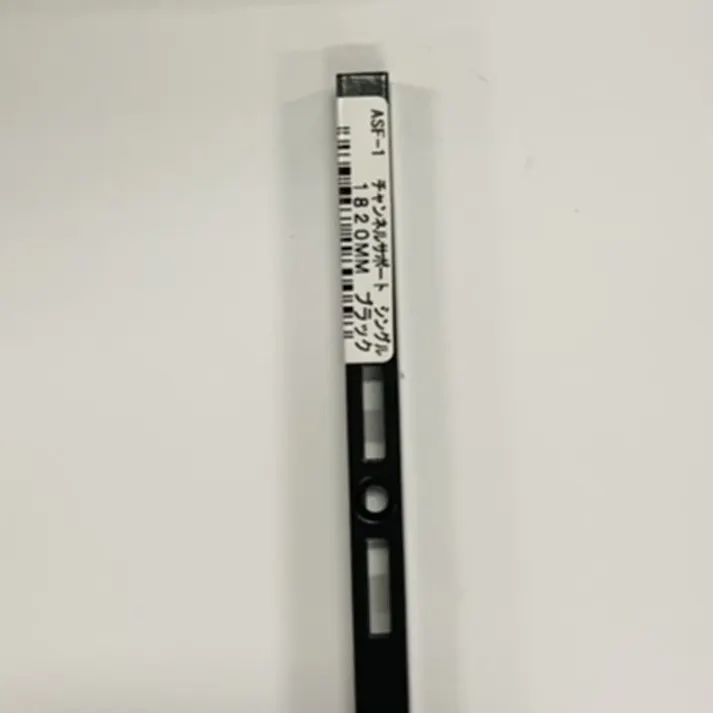 ロイヤル チャンネルサポート シングル 1820mm ブラック ASF-1