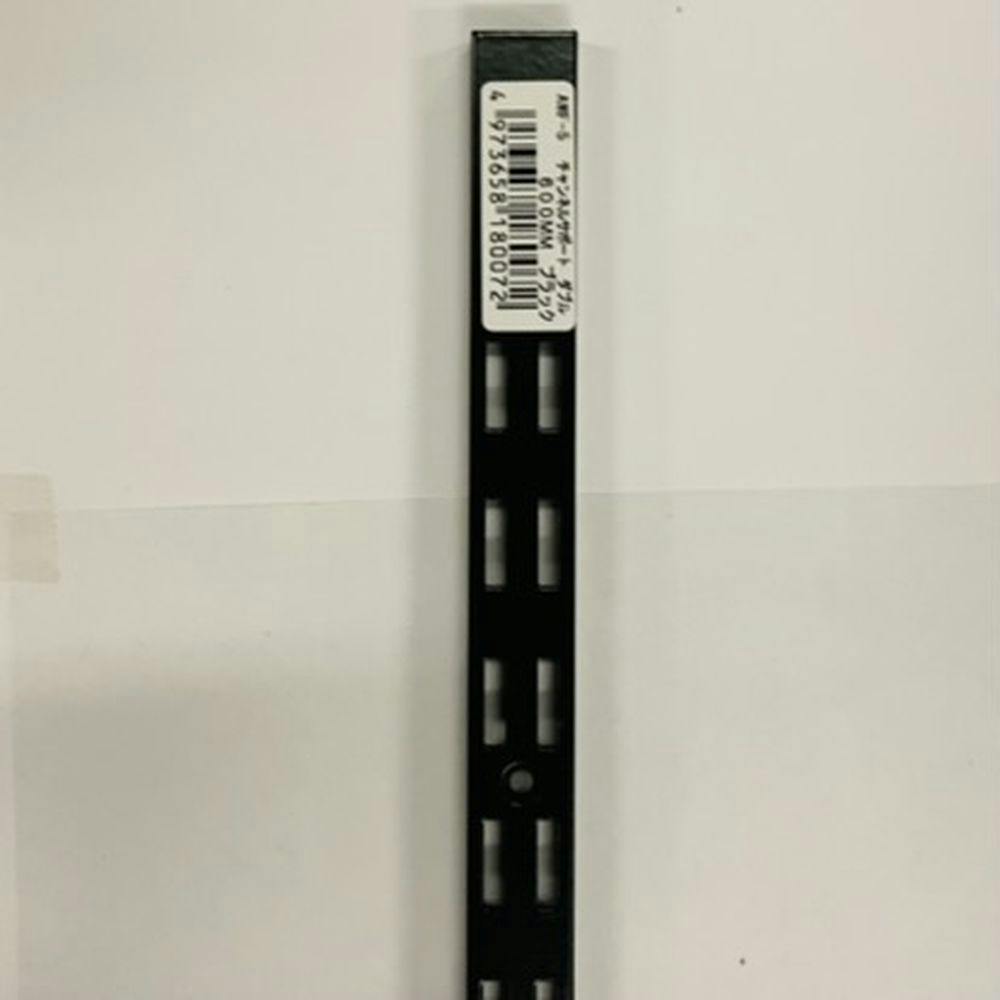 ロイヤル チャンネルサポート ダブル ブラック 600mm ASF-5 DIY 棚受け ロイヤル チャンネルサポート ダブル ブラック 600mm ASF-5 DIY 棚受け