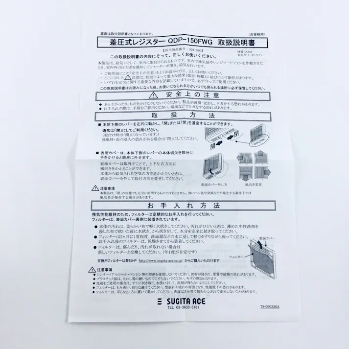 差圧式レジスター 150φ フィルター付