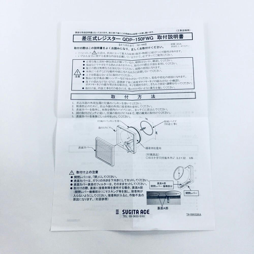 美品　取説付きレジスター 差圧式レジスター 150φ フィルター付 | 建具金物 通販