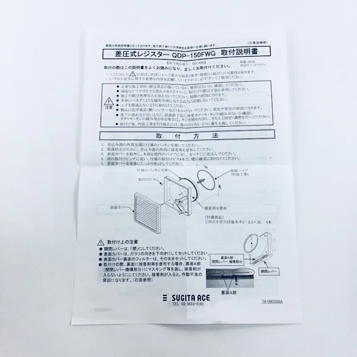 差圧式レジスター 150φ フィルター付