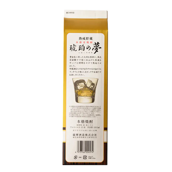(鹿児島)薩摩酒造 琥珀の夢 麦焼酎 25度 パック 1800ml【別送品】