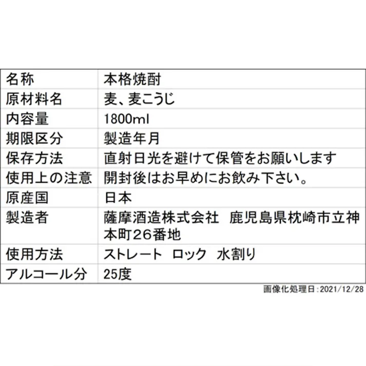 (鹿児島)薩摩酒造 琥珀の夢 麦焼酎 25度 パック 1800ml【別送品】