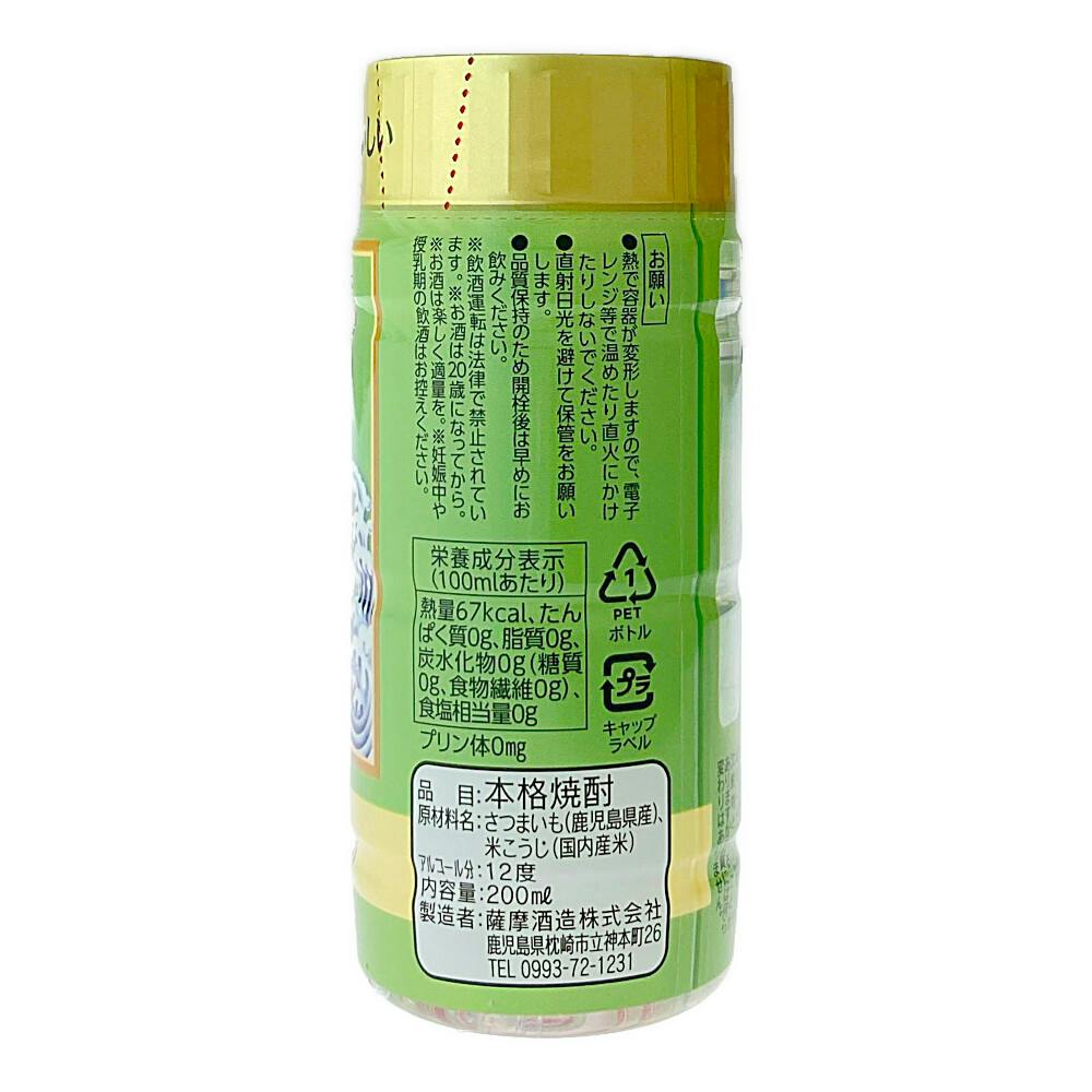 さつま白波 12度 ペット 200ml | 酒・リカー 通販 | ホームセンターの