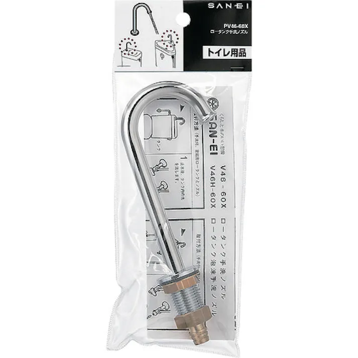 【CAINZ-DASH】SANEI ロータンク手洗ノズル PV46-60X【別送品】