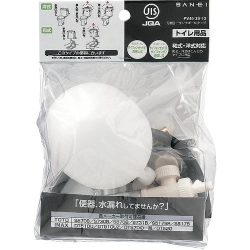 CAINZ-DASH】SANEI 万能ロータンクボールタップ PV46-3S-13