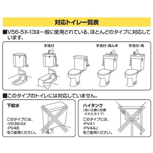 CAINZ-DASH】ＳＡＮＥＩ トイレ用 万能ロータンクボールタップ V56-5X