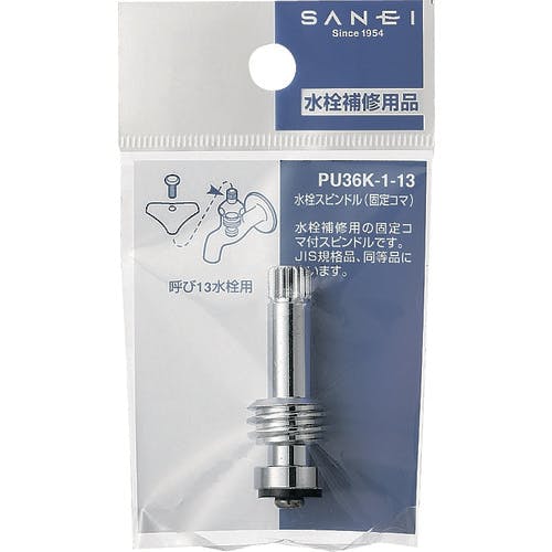 CAINZ-DASH】SANEI 水栓スピンドル PU36K-1-13【別送品】 | 工事