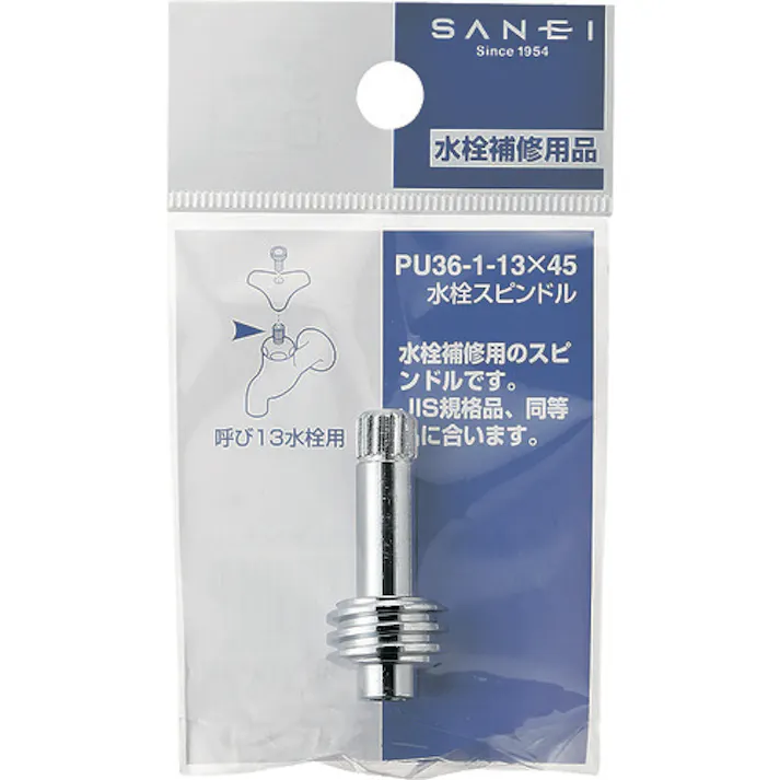 【CAINZ-DASH】SANEI 水栓スピンドル JIS規格 水栓補修 PU36-1-13X45【別送品】
