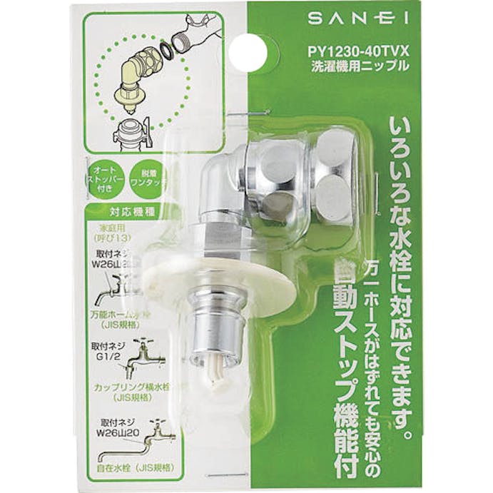 【CAINZ-DASH】ＳＡＮＥＩ 洗濯機用パーツ　ニップル PY1230-40TVX【別送品】