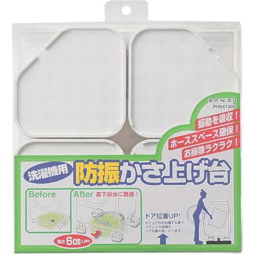 CAINZ-DASH】SANEI 洗濯機用防振かさ上げ台 高さ調整6cm