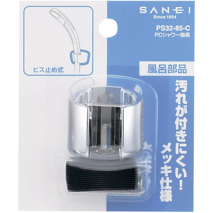 【CAINZ-DASH】ＳＡＮＥＩ ＰＣシャワー掛具 PS32-85-C【別送品】