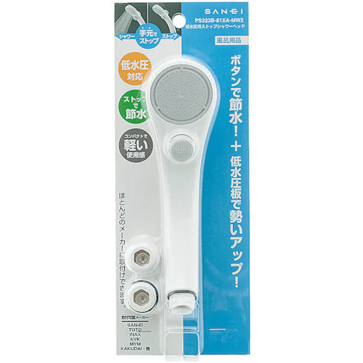 【CAINZ-DASH】SANEI 低水圧ストップシャワーヘッド PS323B-81XA-MW2【別送品】