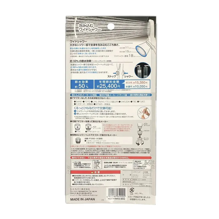 サンエー シャワーヘッド PA3230-80XA-M