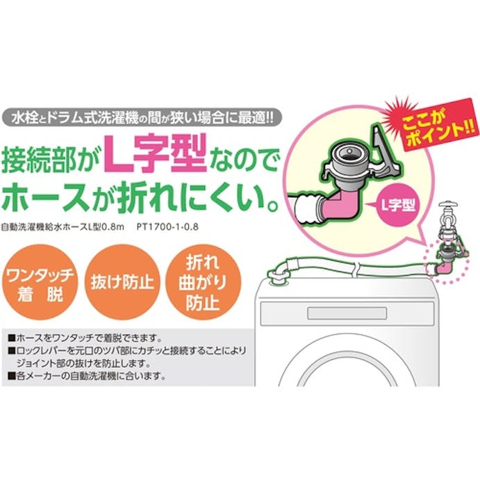 【CAINZ-DASH】ＳＡＮＥＩ 自動洗濯機給水ホースＬ型 PT1700-1-0.8【別送品】