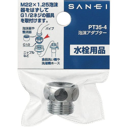 CAINZ-DASH】SANEI 泡沫アダプター PT35-4-13【別送品】 | 工事