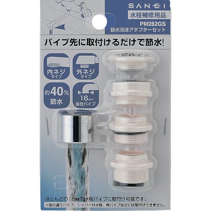 【CAINZ-DASH】ＳＡＮＥＩ 節水泡沫アダプターセット PM282GS【別送品】