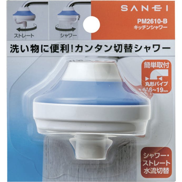 【CAINZ-DASH】ＳＡＮＥＩ キッチンシャワー PM2610-B【別送品】