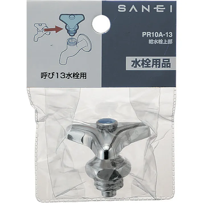 【CAINZ-DASH】SANEI 給水栓上部 PR10A-13【別送品】