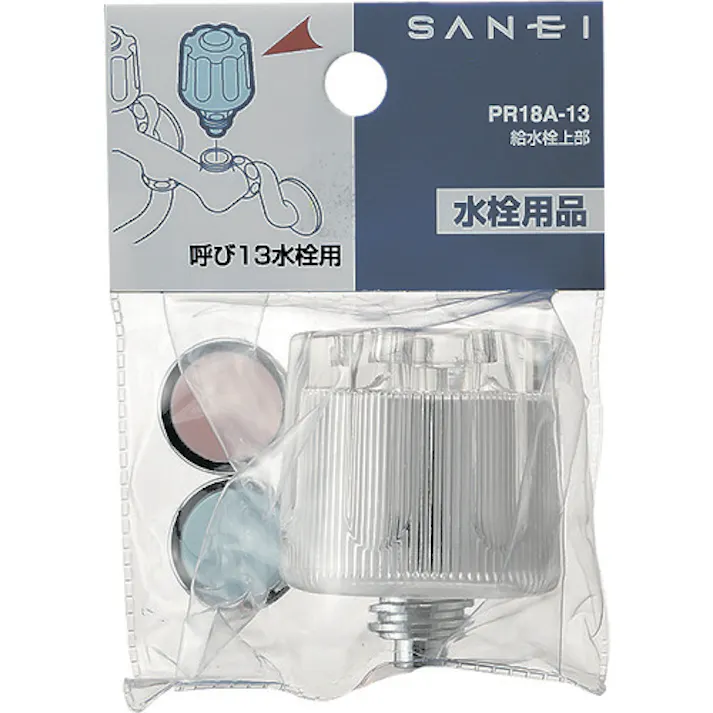 【CAINZ-DASH】SANEI 給水栓上部 PR18A-13【別送品】