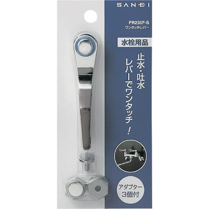【CAINZ-DASH】SANEI ワンタッチレバ- PR230F-S【別送品】