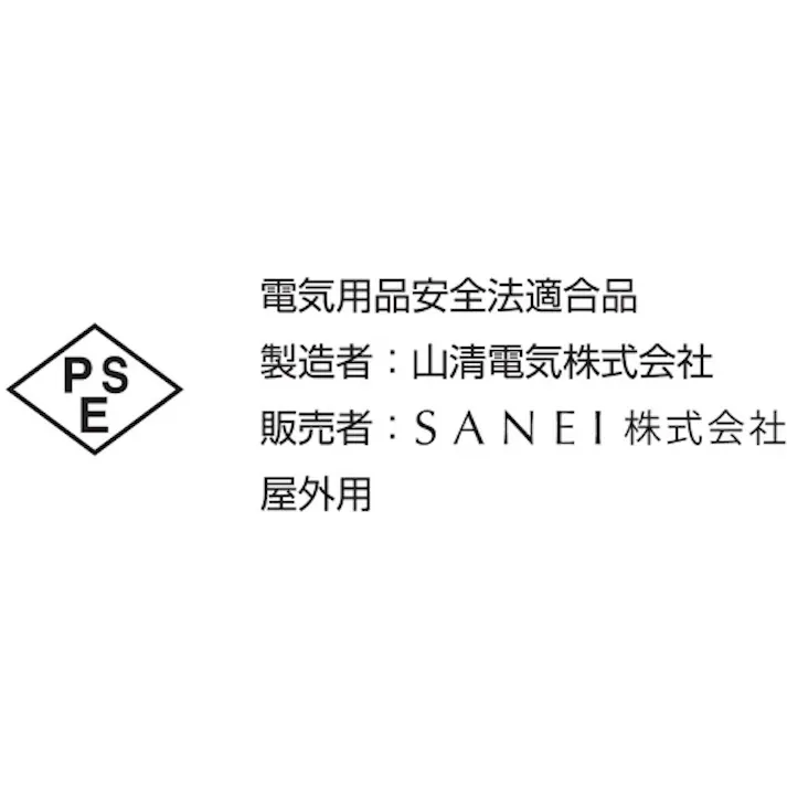 【CAINZ-DASH】SANEI 水道凍結防止ヒーター パイロットランプ・保温テープ付き 通電確認可能 3m コンセント接続 PR551-3M【別送品】