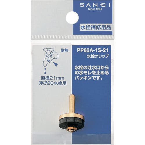 CAINZ-DASH】SANEI 水栓ケレップ PP82A-1S-21【別送品】 | 工事