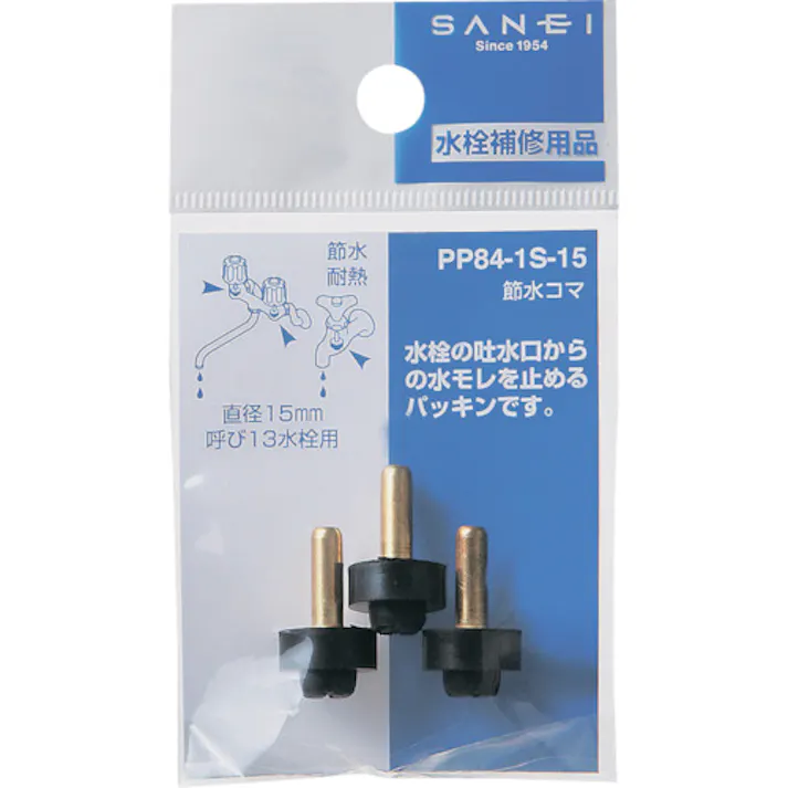 【CAINZ-DASH】SANEI 水栓補修部品 節水エスコマ 呼び径13mm PP84-1S-15【別送品】