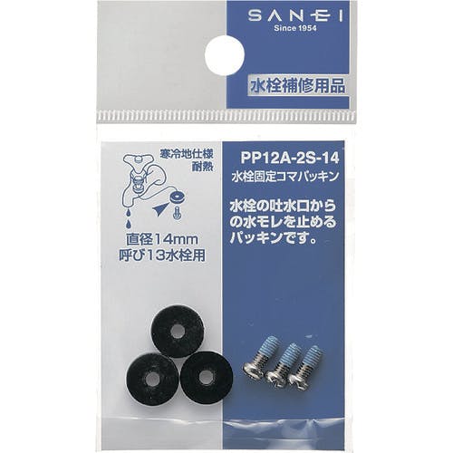 CAINZ-DASH】SANEI 水栓固定コマパッキン PP12A-2S-14【別送品