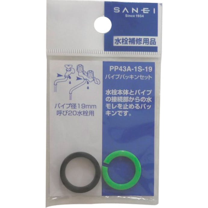 【CAINZ-DASH】ＳＡＮＥＩ パイプパッキンセット PP43A-1S-19【別送品】