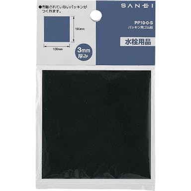 【CAINZ-DASH】ＳＡＮＥＩ パッキン用ゴム板 PP10-0-S2T【別送品】