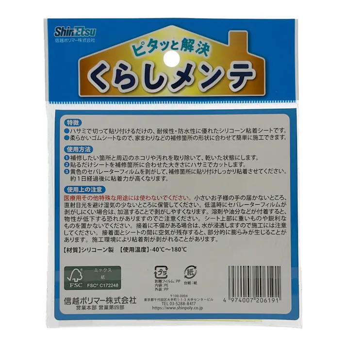 破損に貼るだけシート 透明 98×98mm