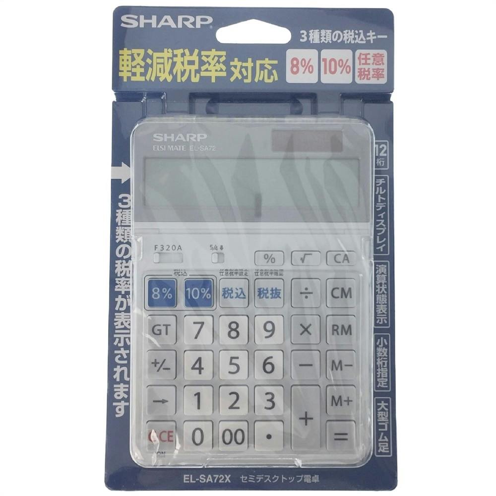 シャープ 軽減税率対応電卓 ＥＬＳＡ72Ｘ | 文房具・事務用品 
