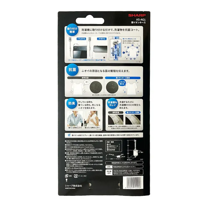 シャープ 銀イオンホース AS-AG1